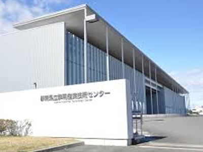 群馬県立産業技術センター